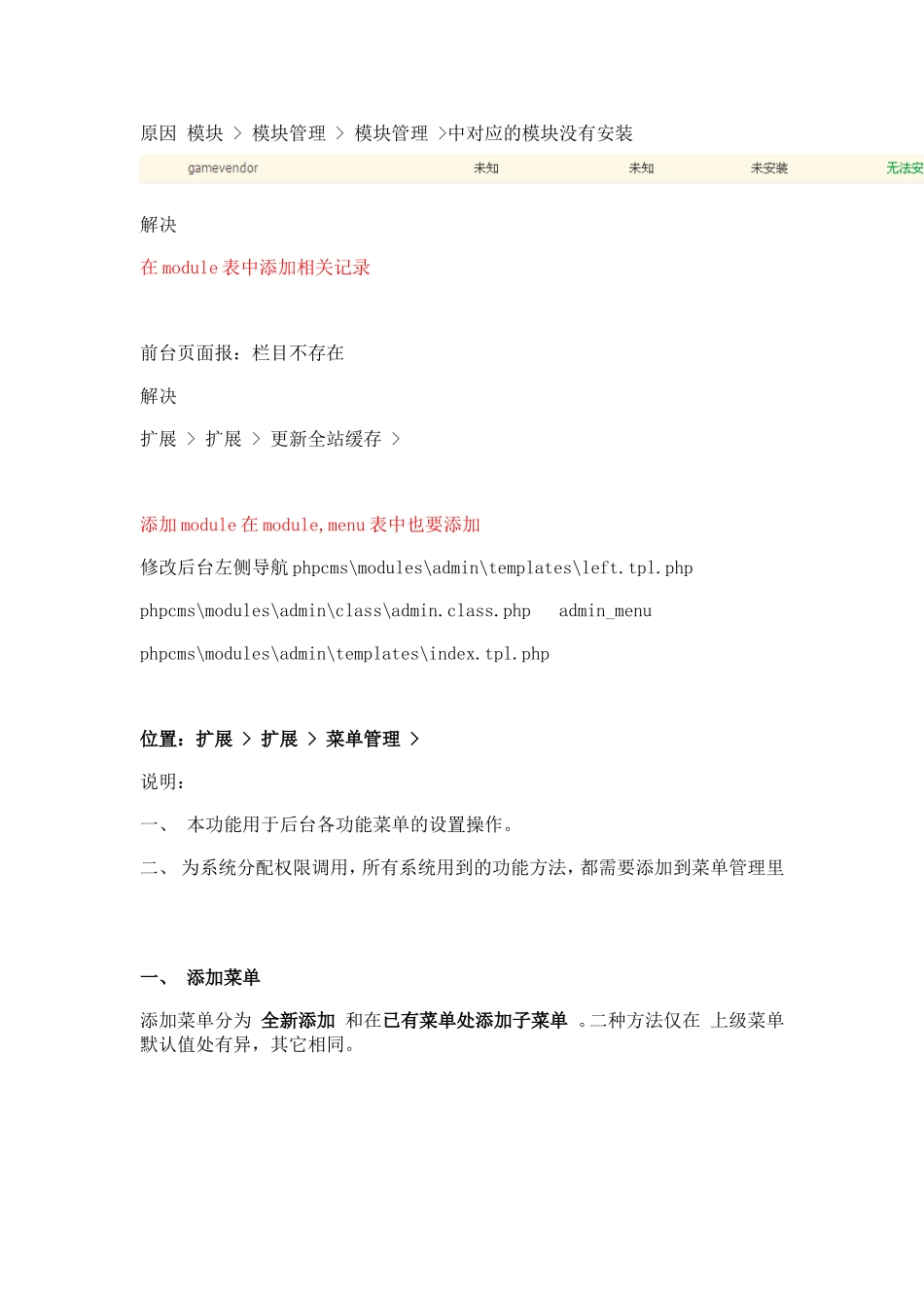 phpcms v9 仿站与二次开发收藏集_第2页