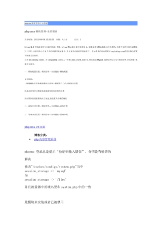 phpcms v9 仿站与二次开发收藏集