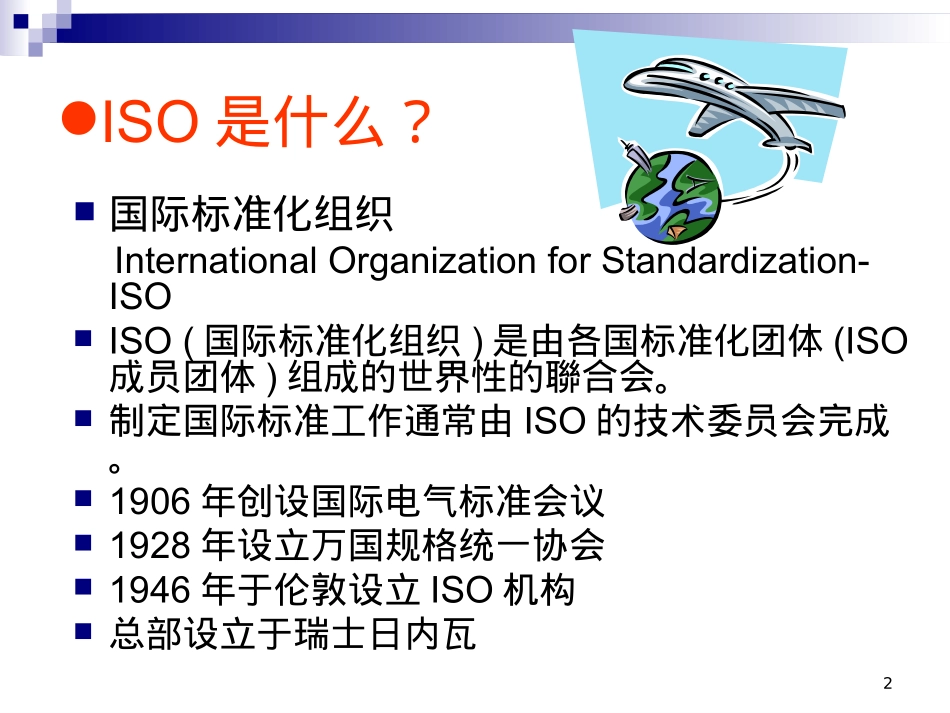 ISO9001：2015条文讲解_第2页