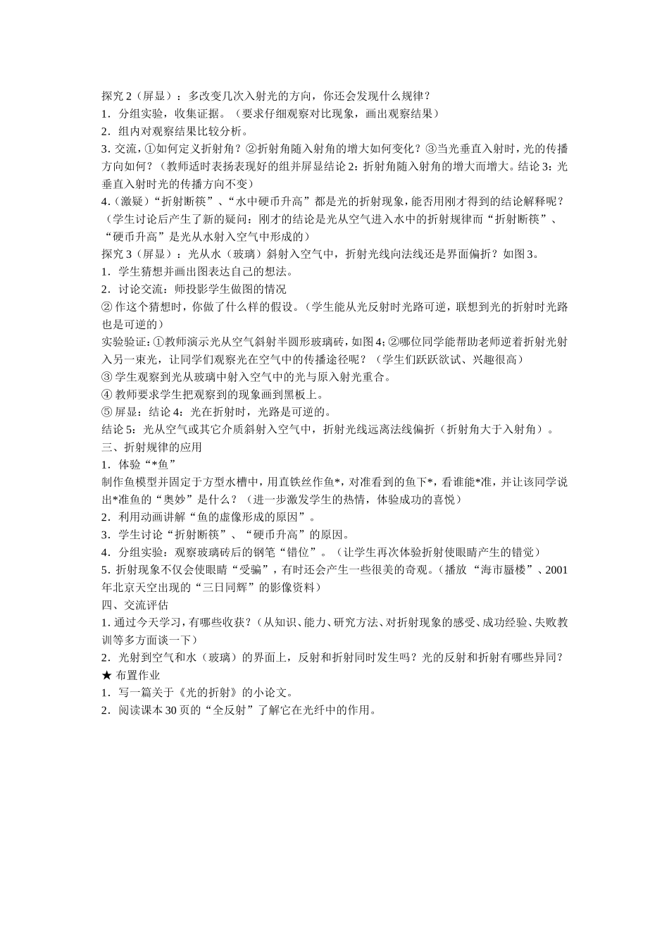 光的折射教案_第2页