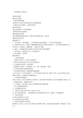 光的折射教案