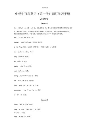 中学生百科英语词汇第一册
