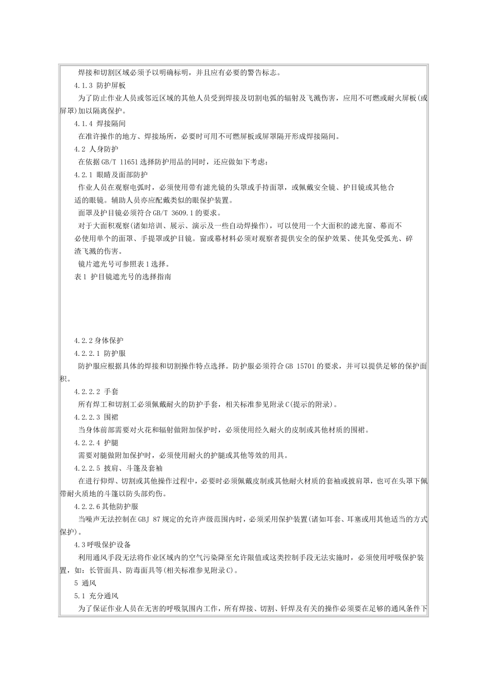 GB9448-1999《焊接与切割安全要求》_第3页