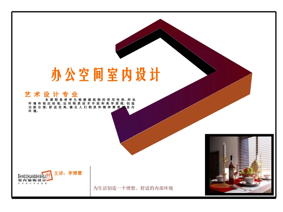 办公空间室内设计_第1页