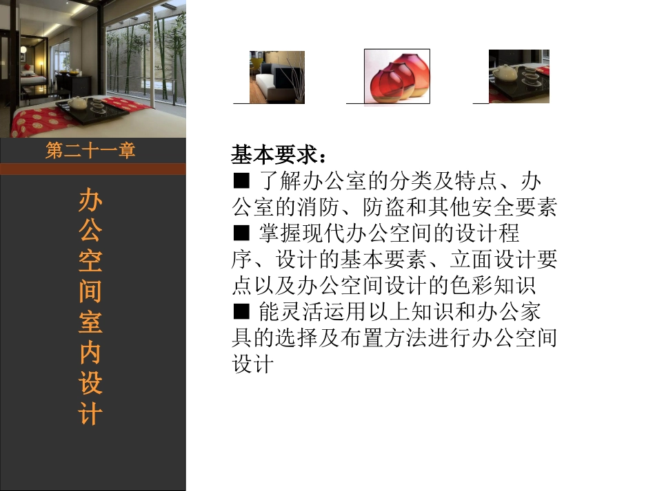 办公空间室内设计_第2页