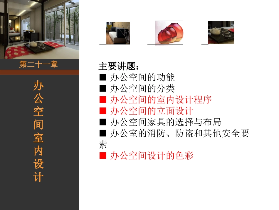 办公空间室内设计_第3页