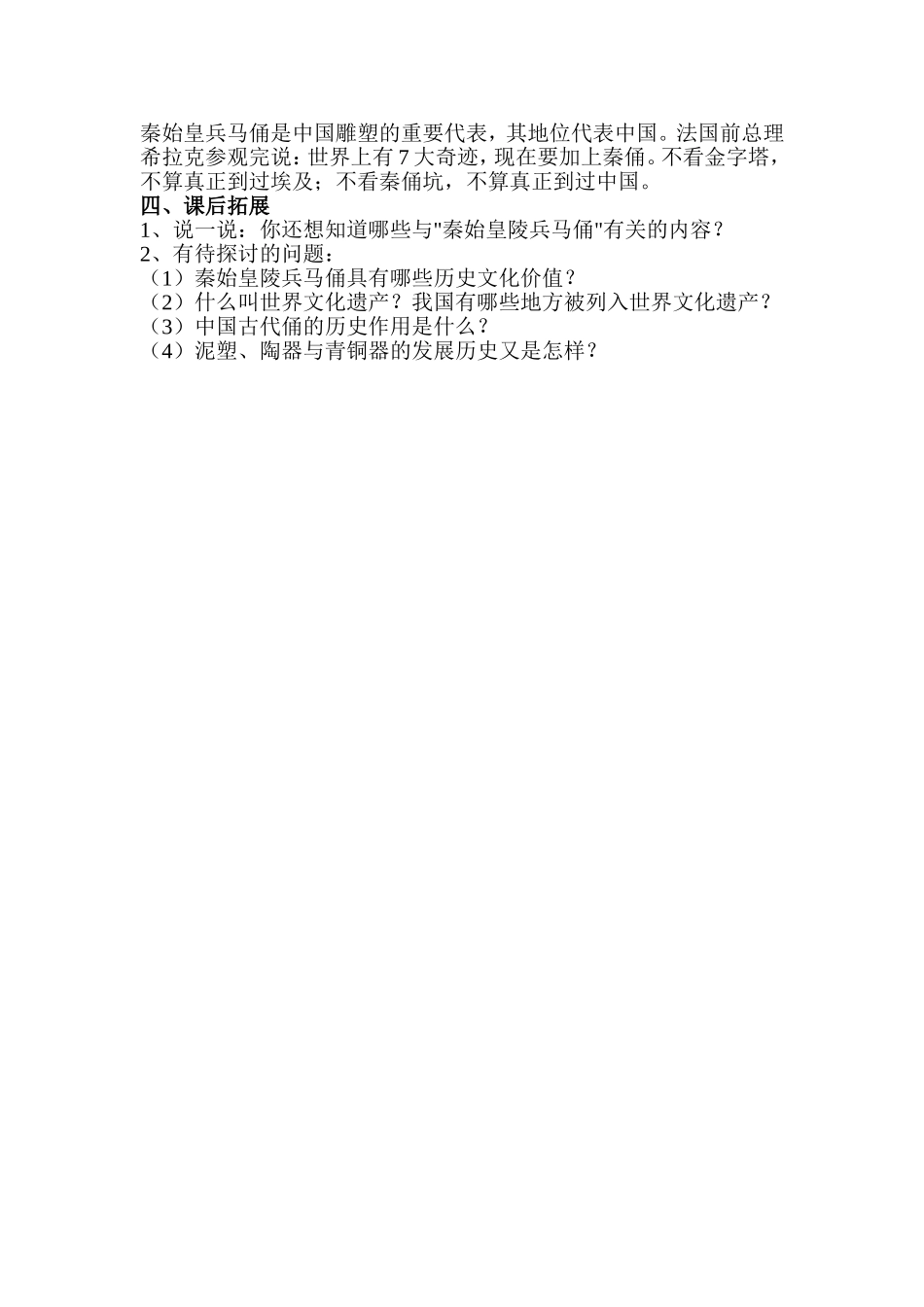 珍爱国宝—秦始皇陵兵马俑_第2页