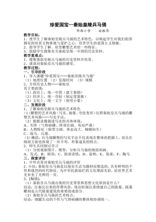 珍爱国宝—秦始皇陵兵马俑