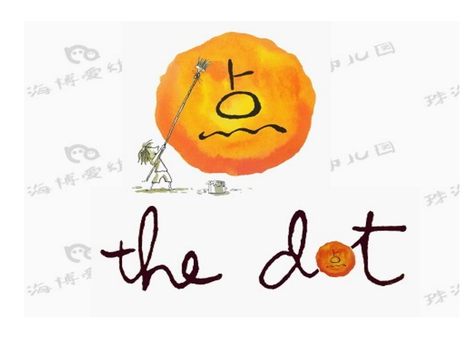 绘本故事--点_第1页