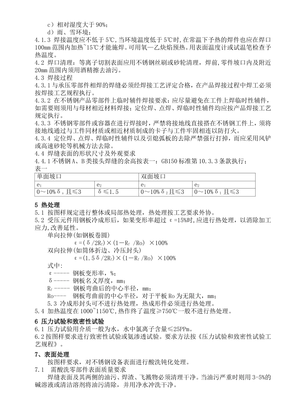 不锈钢产品加工制造工艺规程规范_第2页