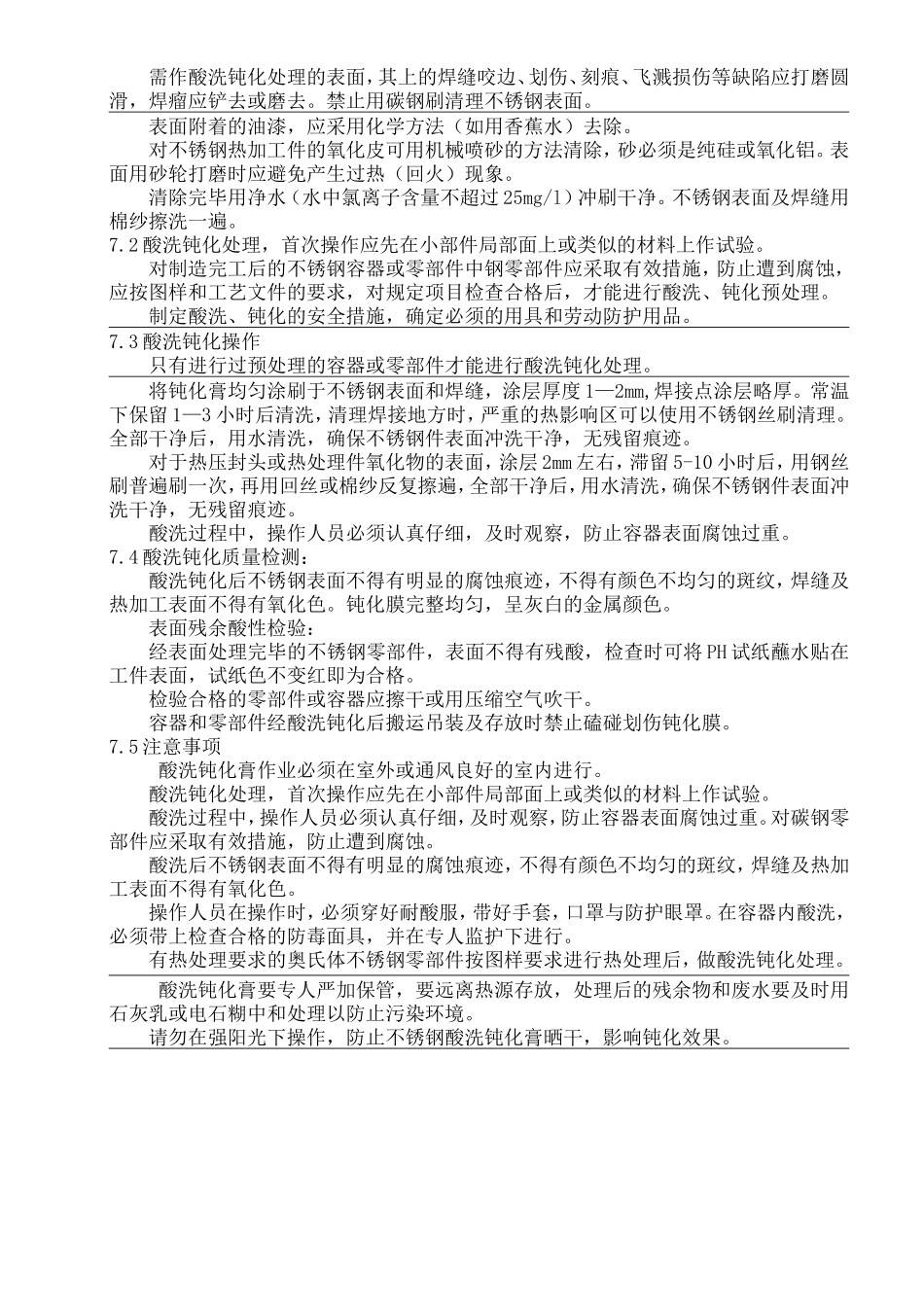 不锈钢产品加工制造工艺规程规范_第3页