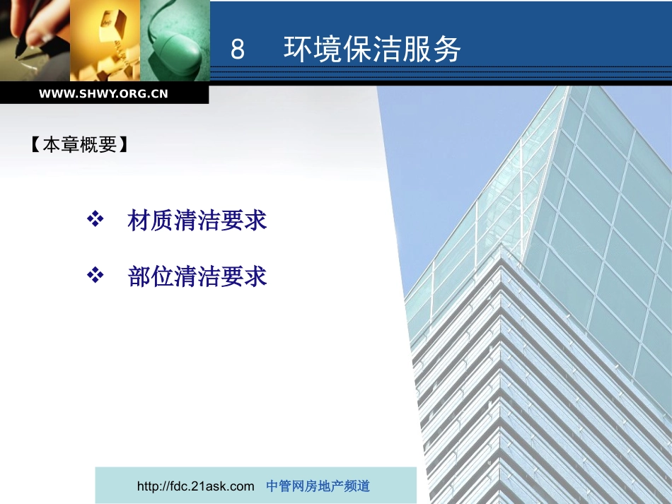 办公楼物业管理服务规范之环境保洁服务_第2页