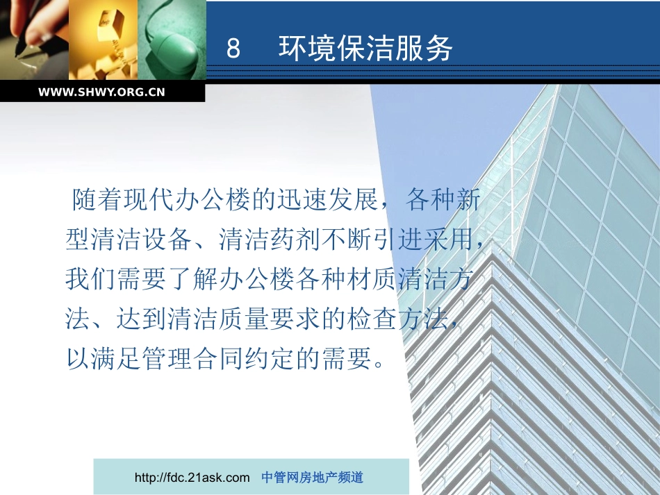 办公楼物业管理服务规范之环境保洁服务_第3页