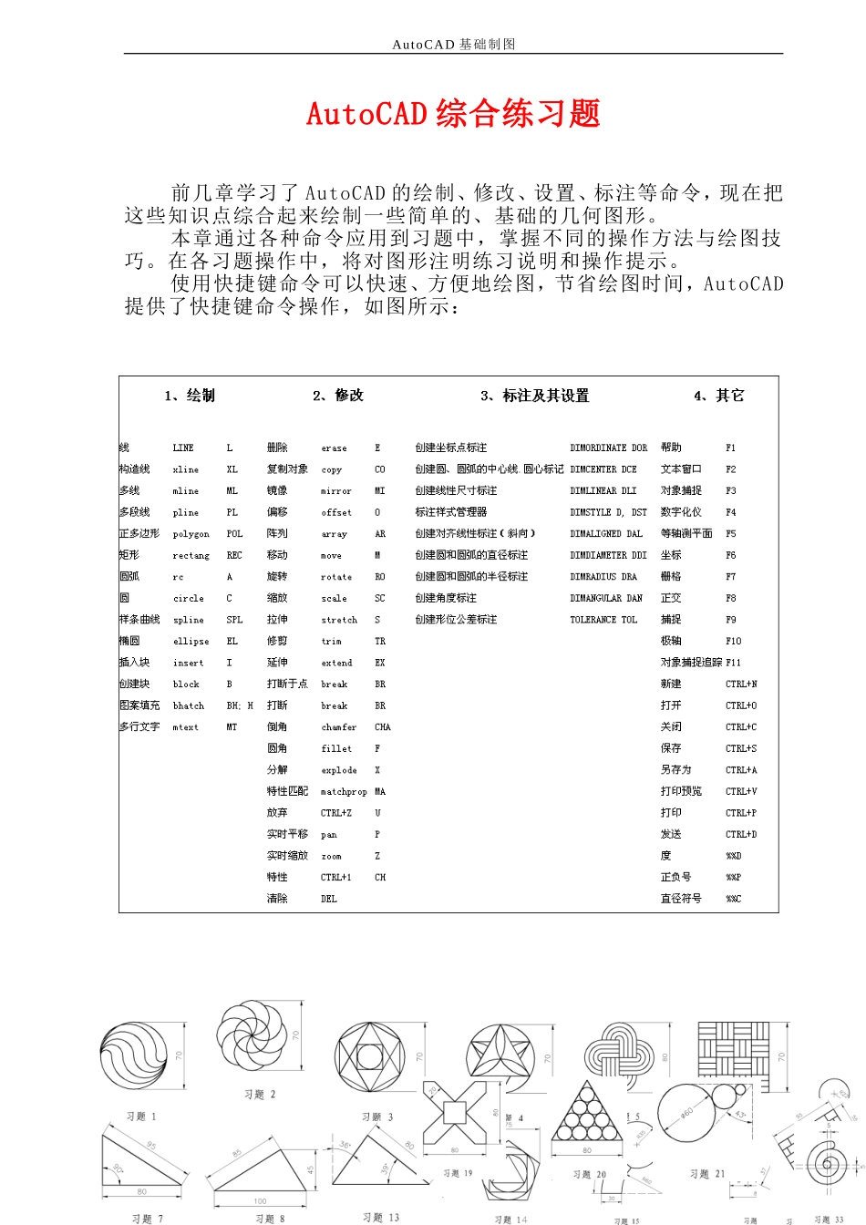 CAD综合练习题_第1页