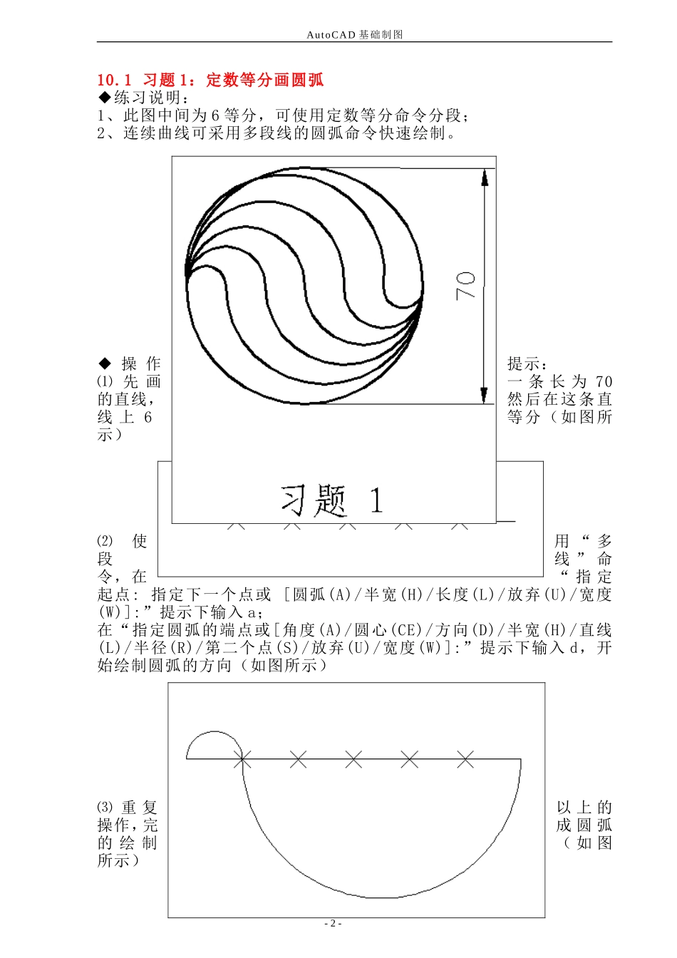 CAD综合练习题_第2页