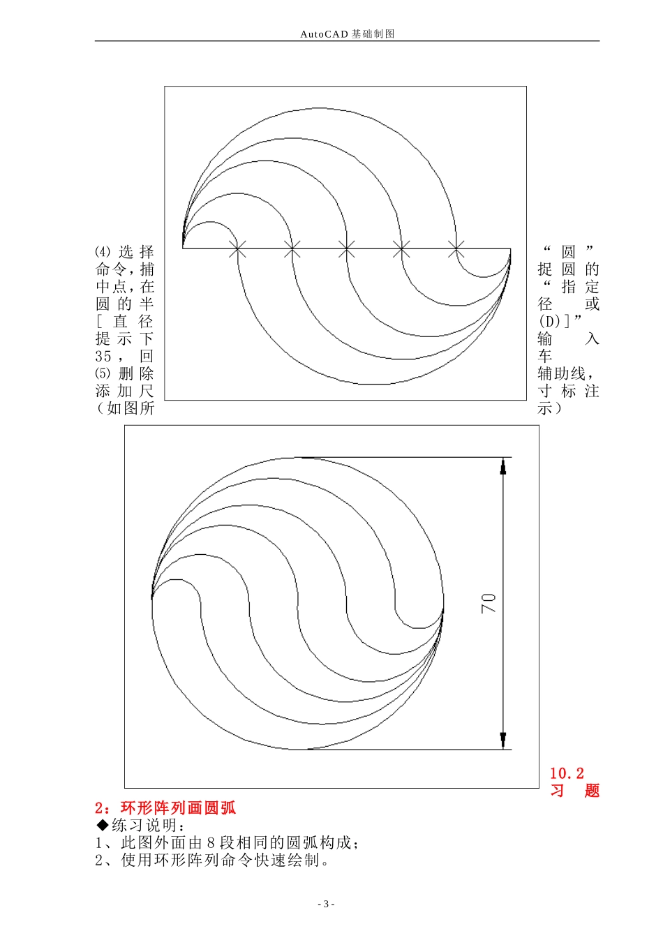 CAD综合练习题_第3页