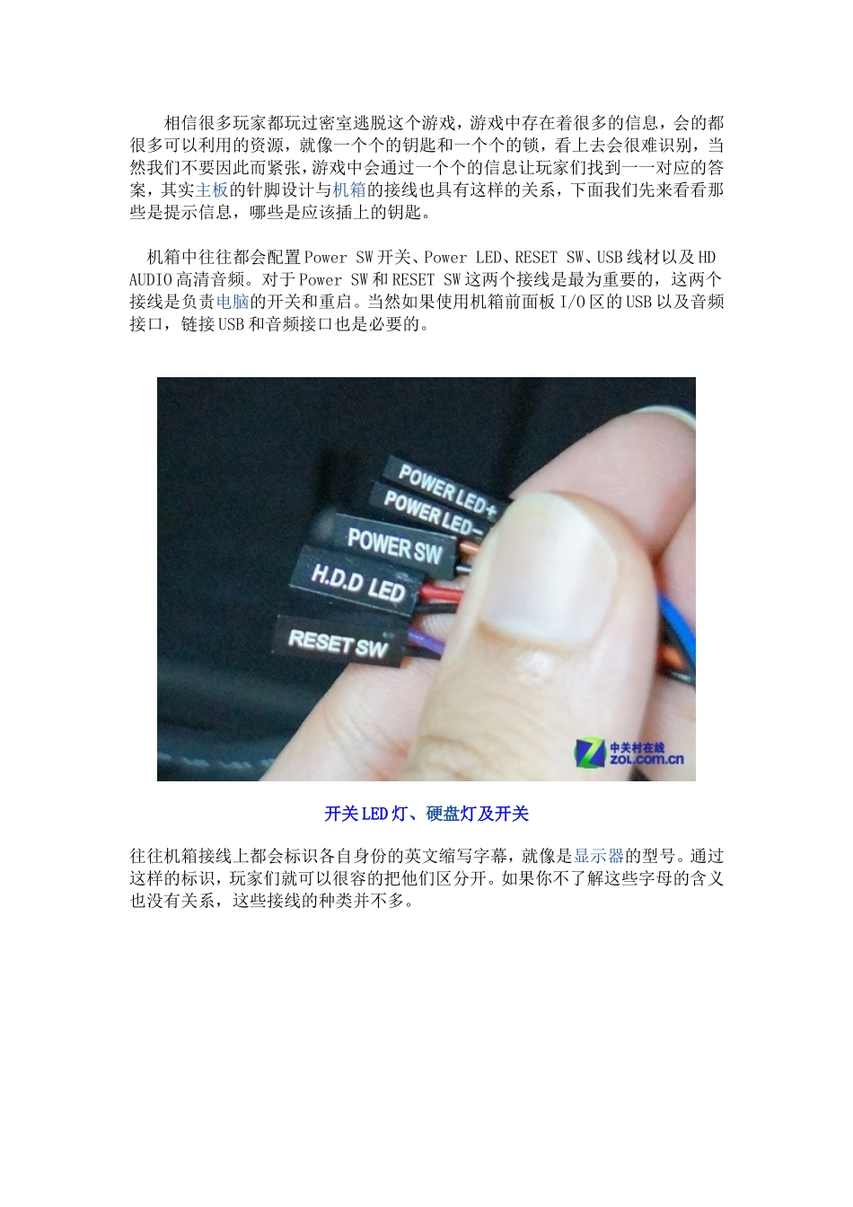 不用再看说明书 机箱主板接线全攻略_第3页