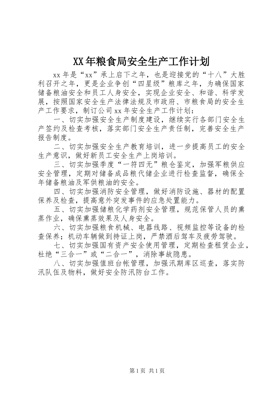 XX年粮食局安全生产工作计划_第1页