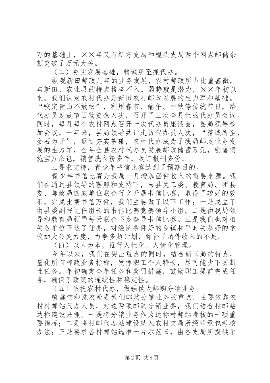 县邮政局年工作总结与年工作计划_1_第2页