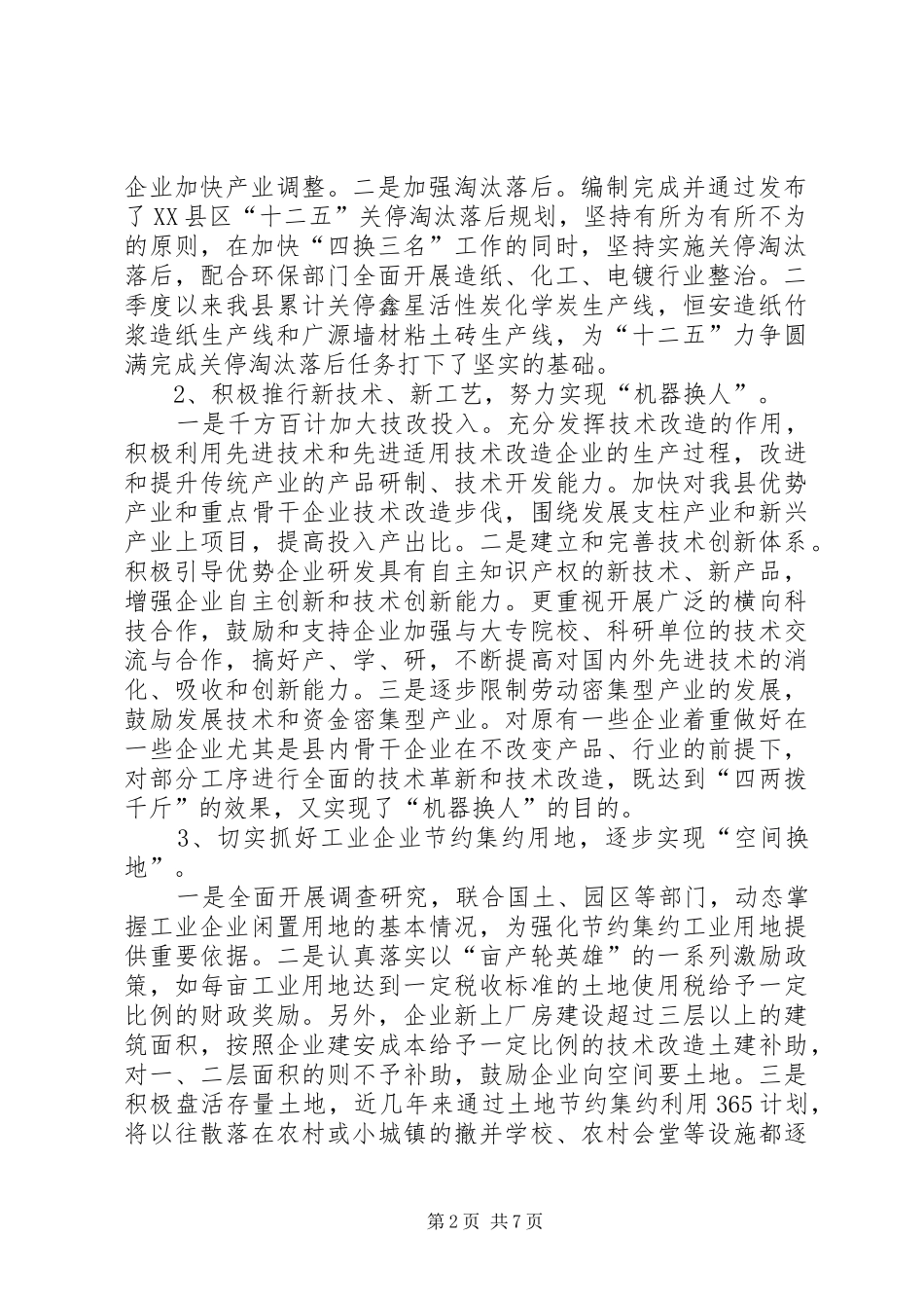 商务局年度工作计划总结范文_第2页