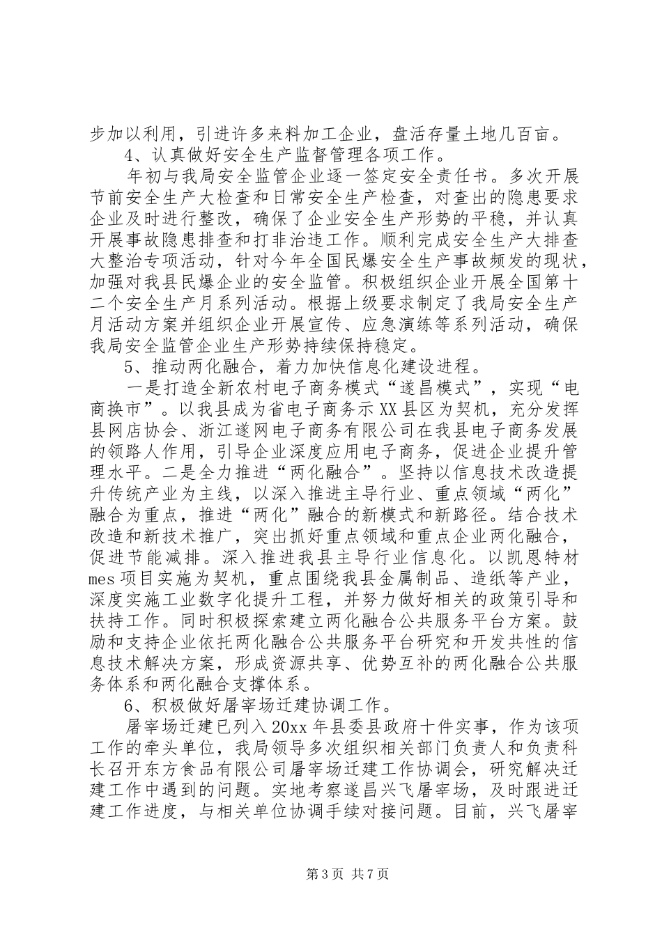 商务局年度工作计划总结范文_第3页