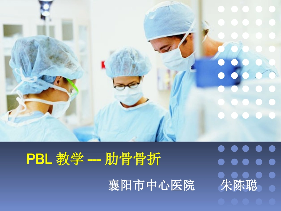PBL 护理查房_第1页