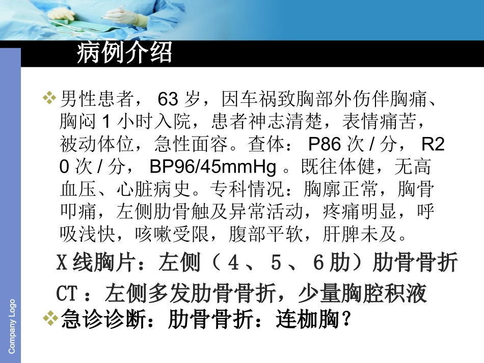 PBL 护理查房_第2页