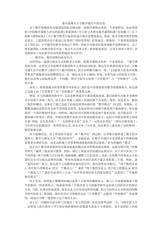 数学思维在小学数学教学中的应用