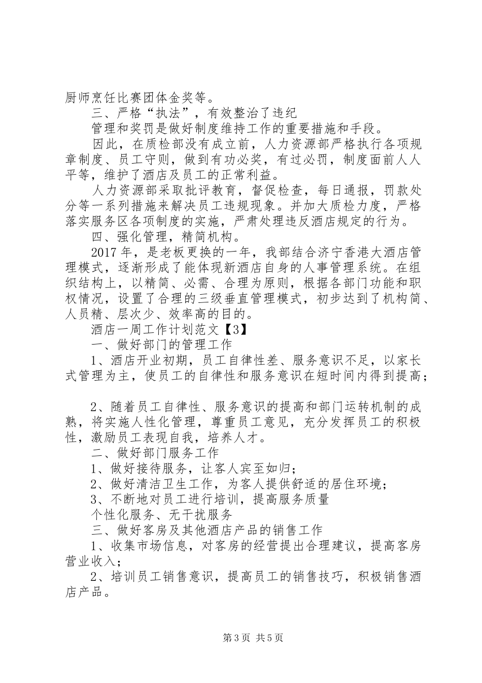 四川群众路线学习计划安排_第3页