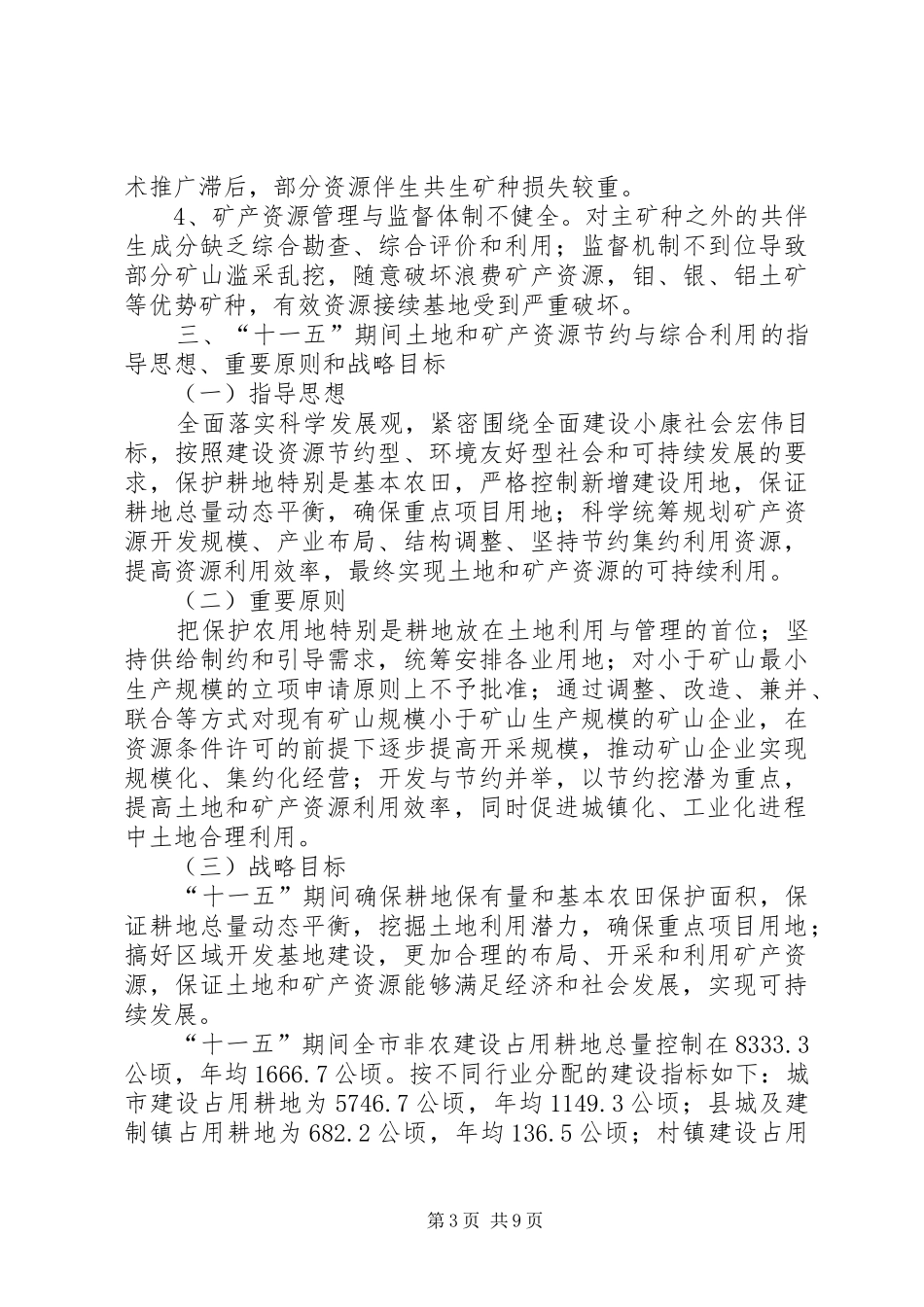 国土局资源节约与综合利用计划_第3页