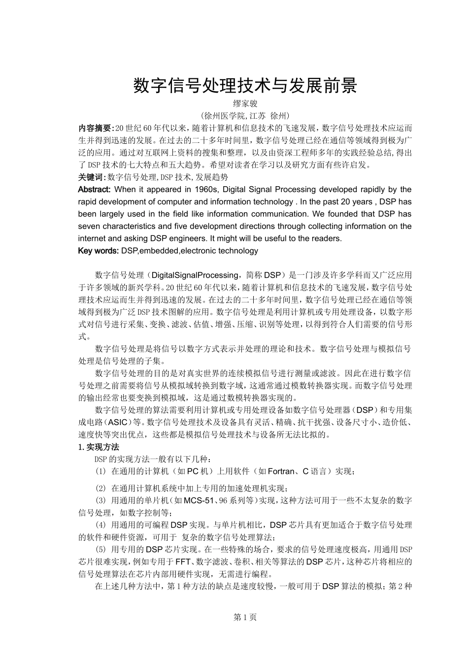 DSP论文(精)_第1页