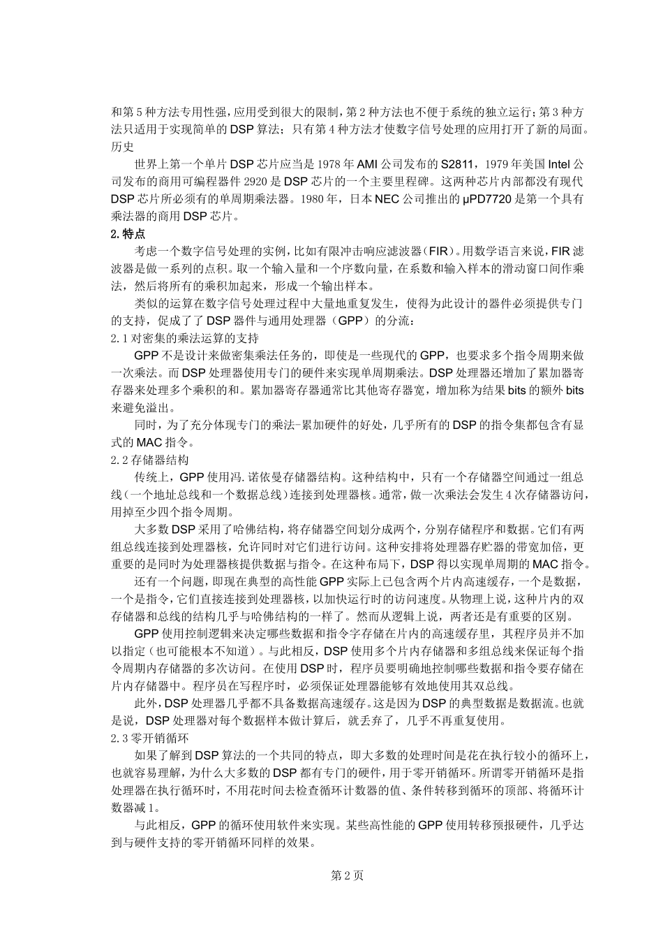 DSP论文(精)_第2页