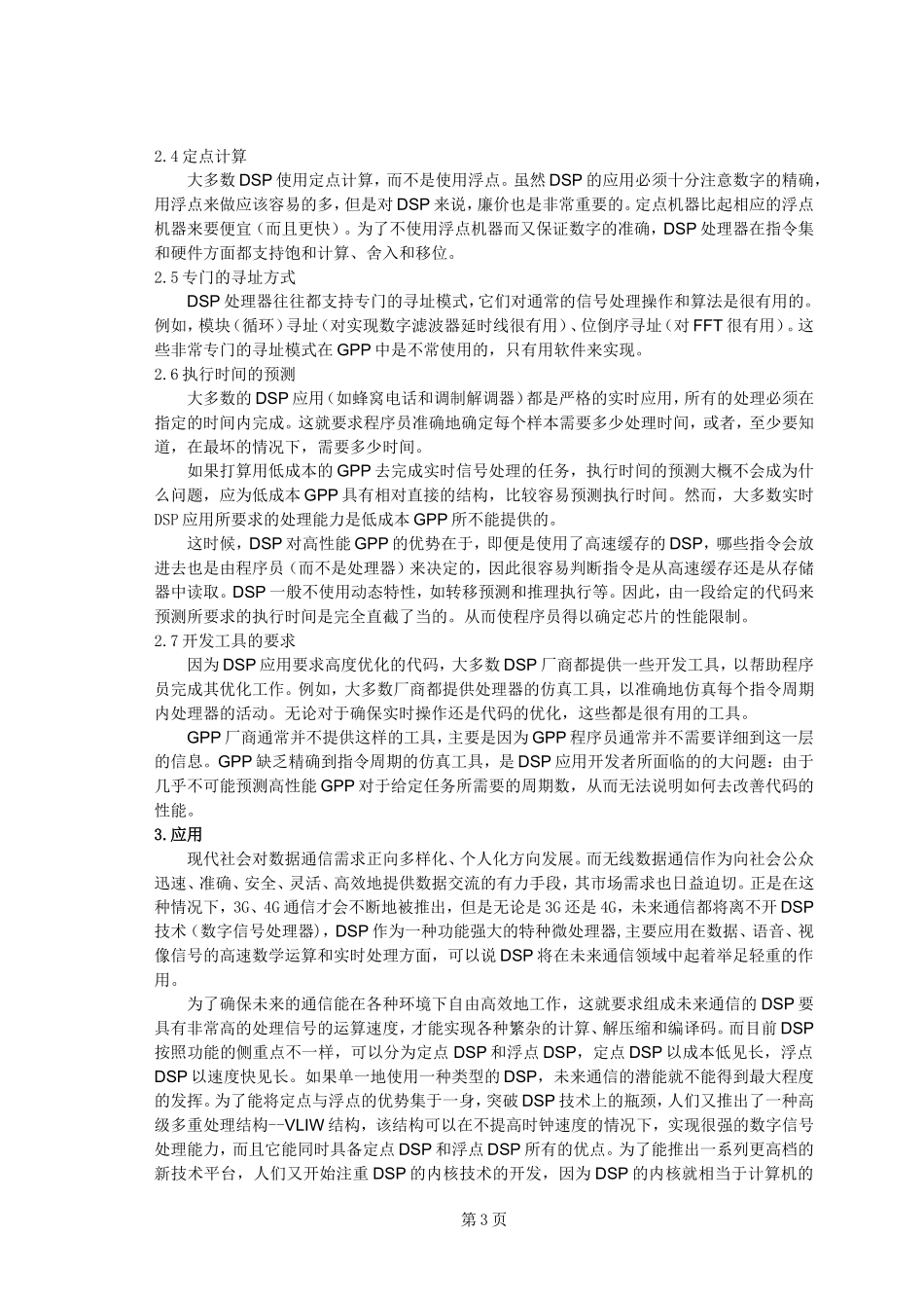 DSP论文(精)_第3页