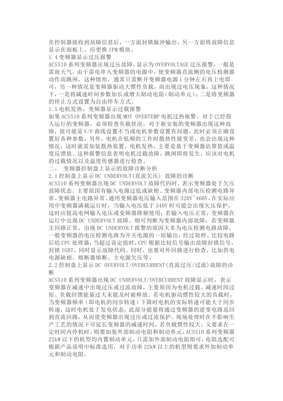 ABB ACS510系列变频器常见故障分析_第2页