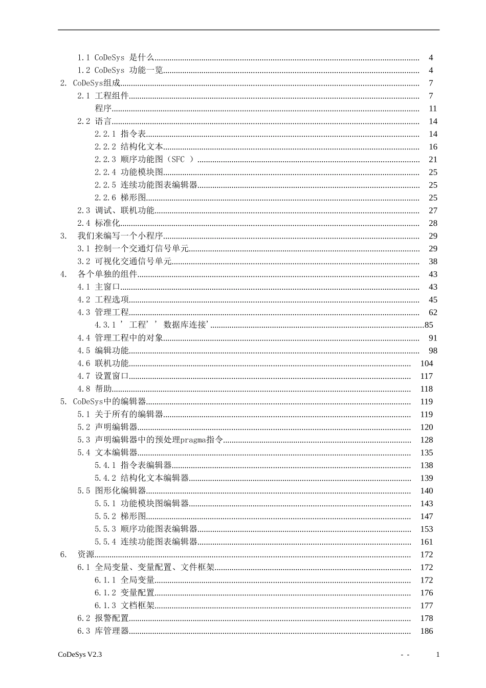 CoDeSys编程手册 (2)_第1页