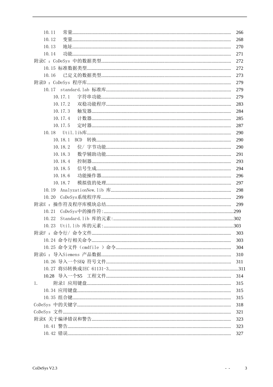 CoDeSys编程手册 (2)_第3页