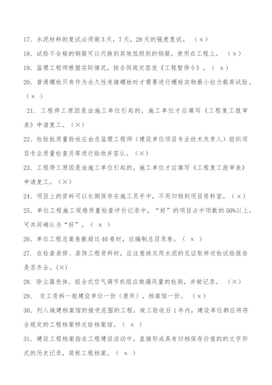 2018年资料员资格考试题库及答案_第2页