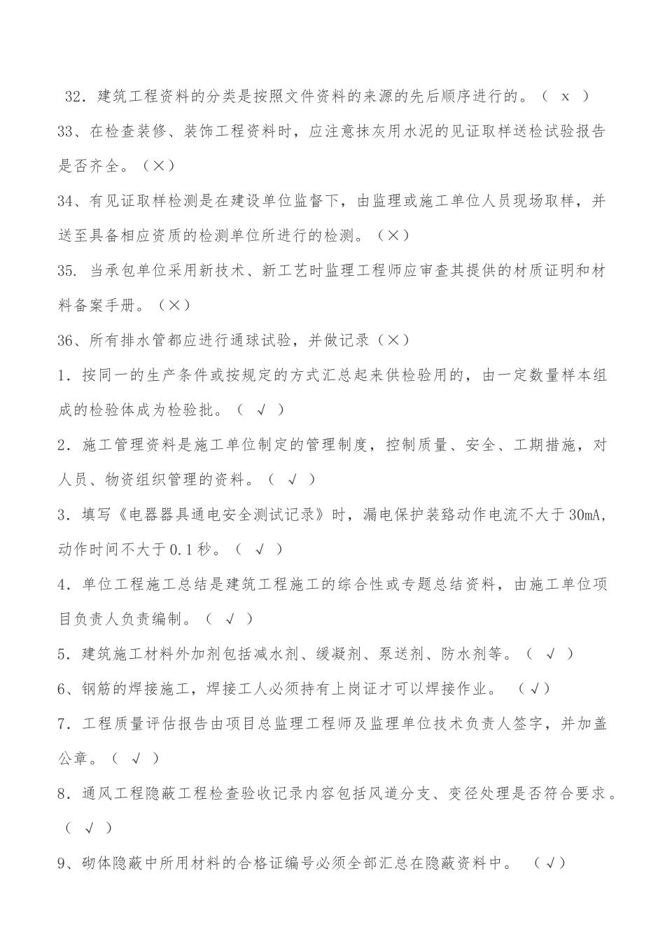 2018年资料员资格考试题库及答案_第3页