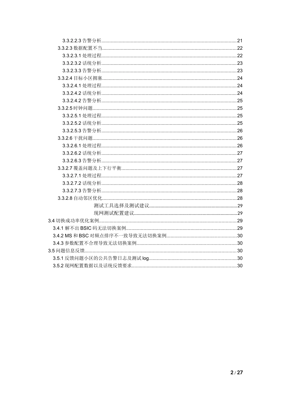LTE的KPI指标优化手册_第2页