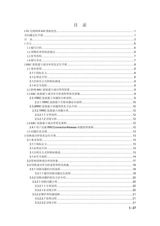LTE的KPI指标优化手册