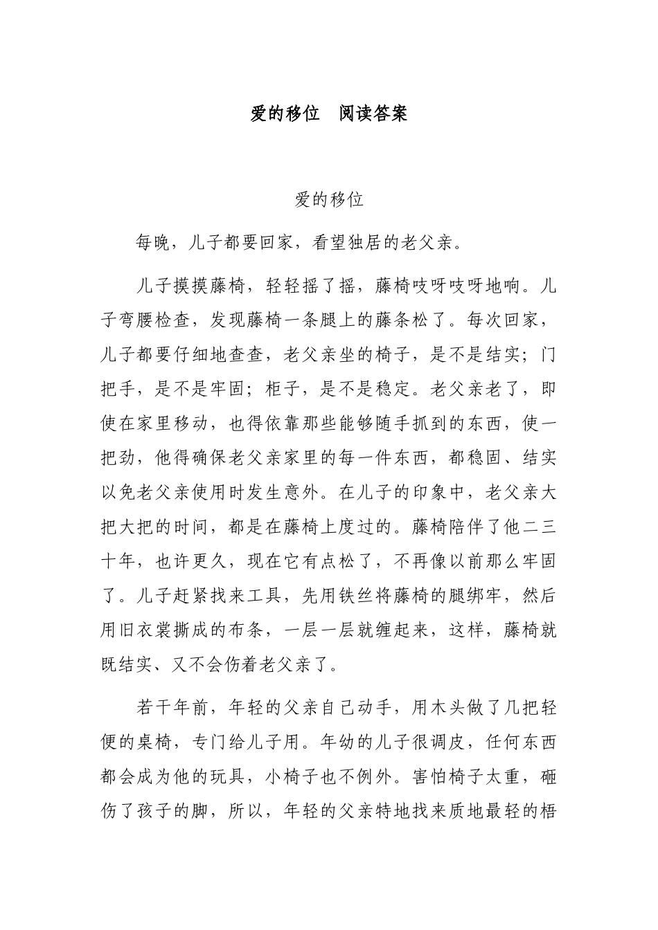 爱的移位  阅读答案_第1页