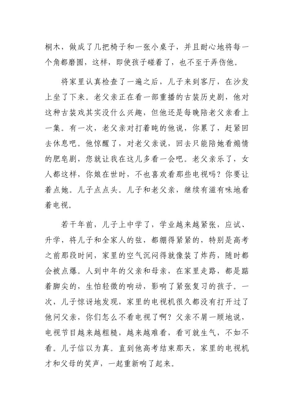爱的移位  阅读答案_第2页
