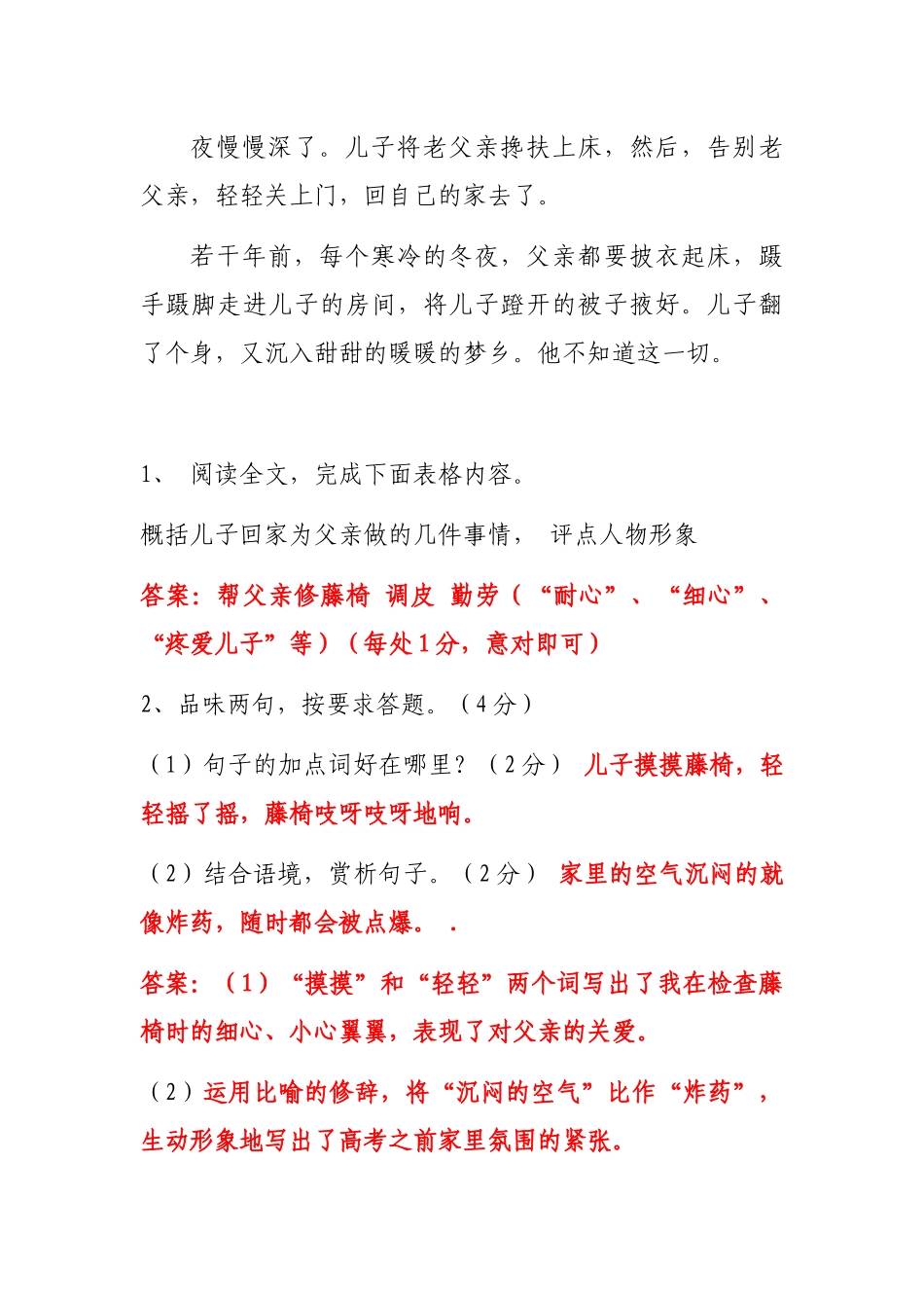 爱的移位  阅读答案_第3页