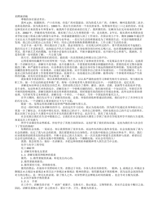 博物馆讲解员3分钟演讲