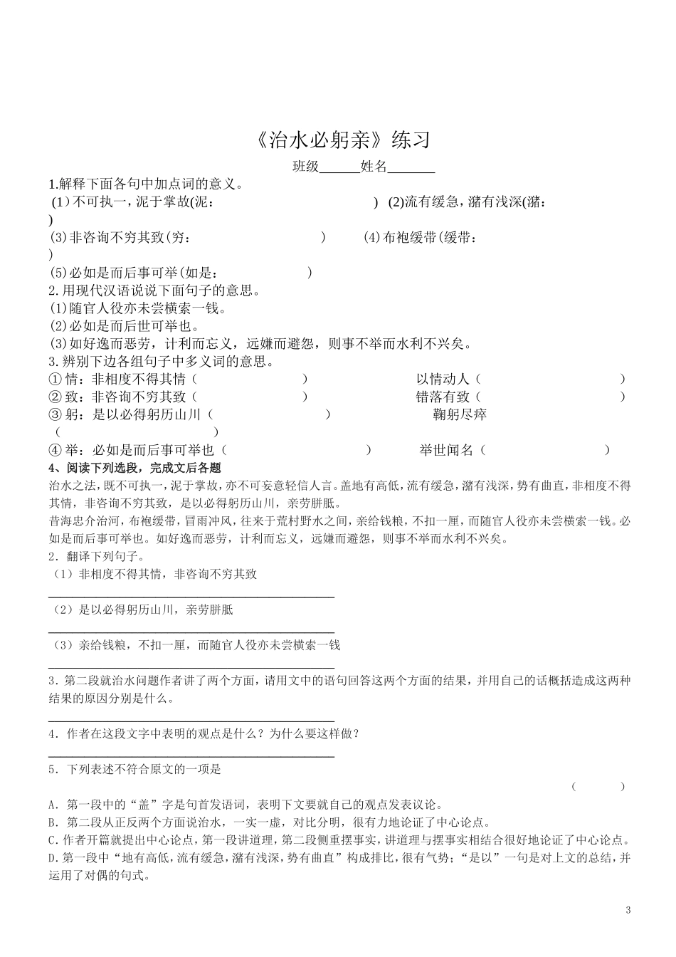 《小石潭记》期末复习练习题及答案_第3页