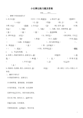 《小石潭记》期末复习练习题及答案