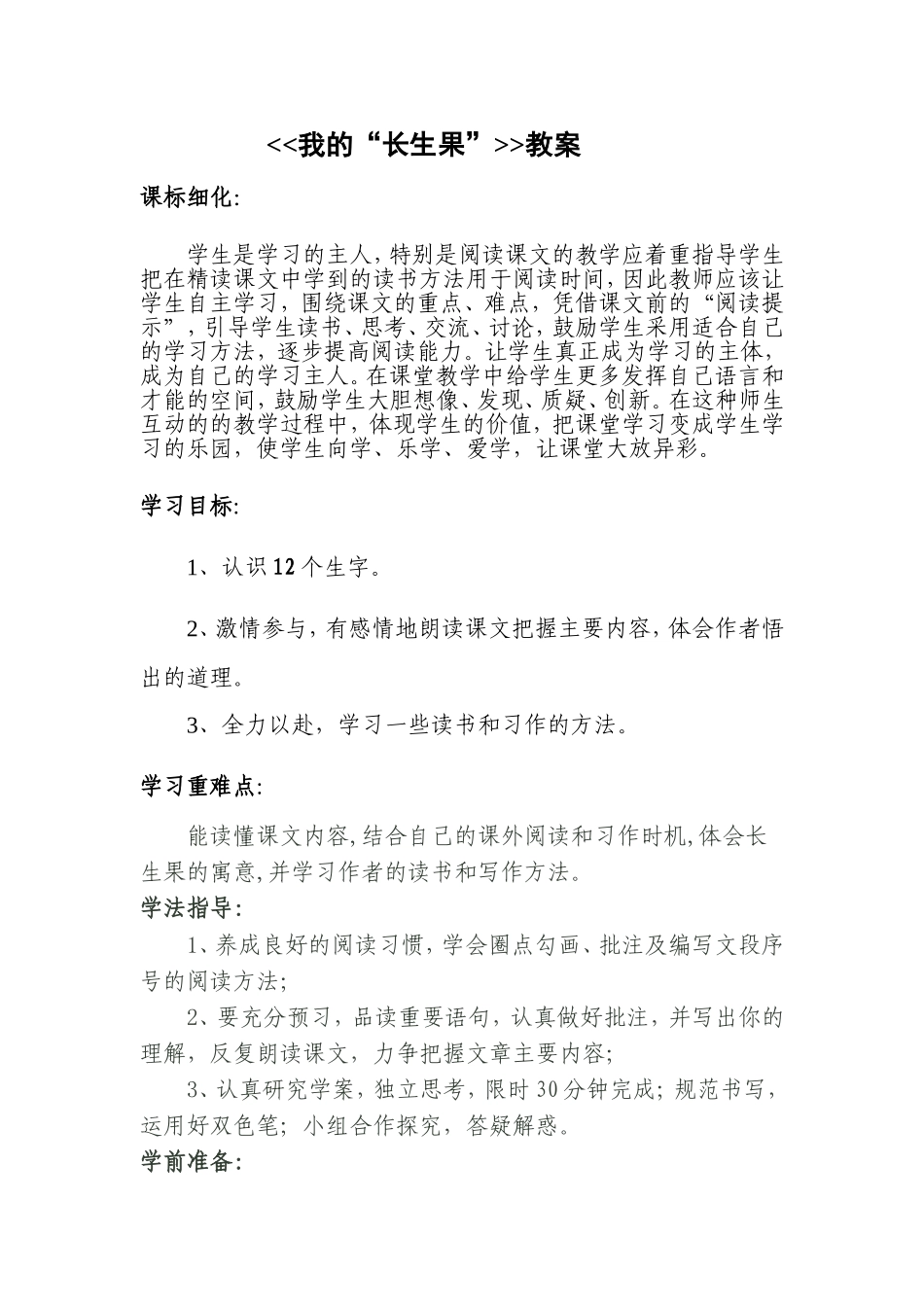 ）《我的长生果》教学设计_第1页