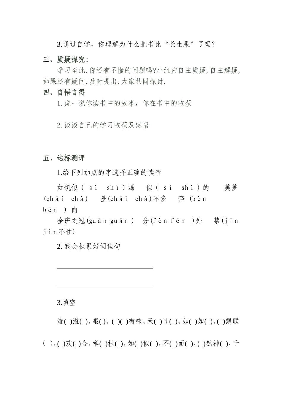）《我的长生果》教学设计_第3页