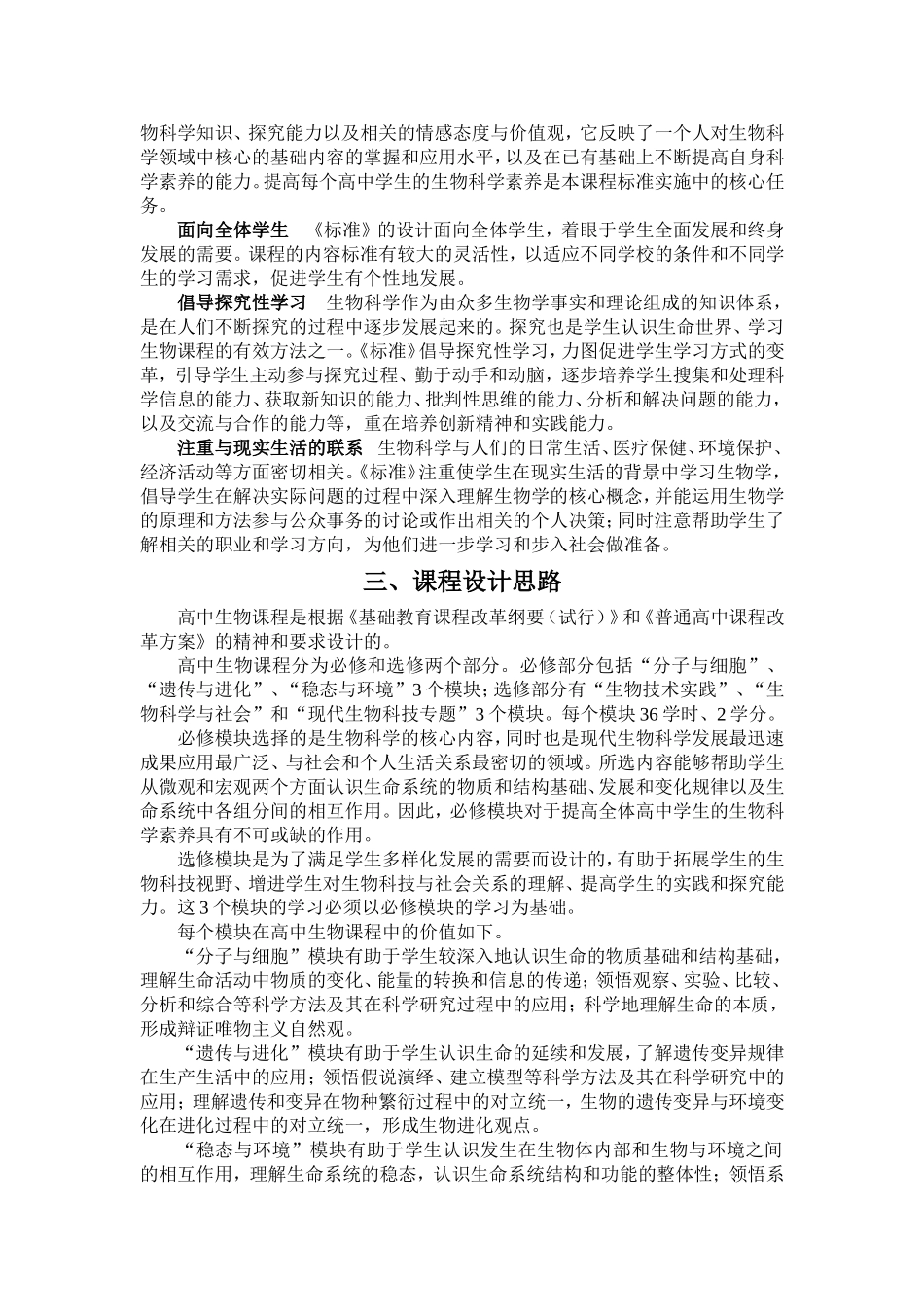 普通高中生物课程标准(全)_第2页