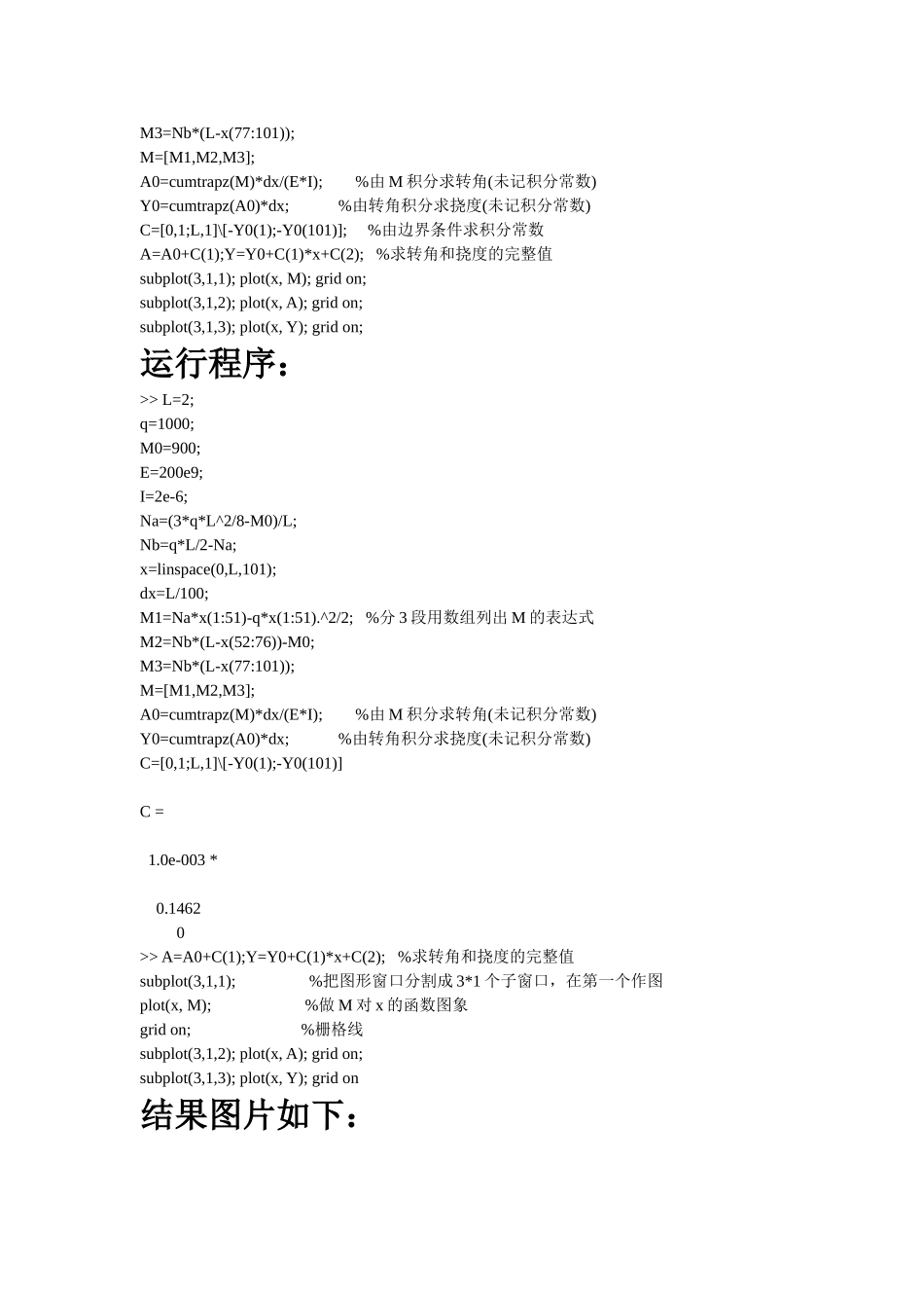 MATLAB程序设计实践(第二题)_第2页